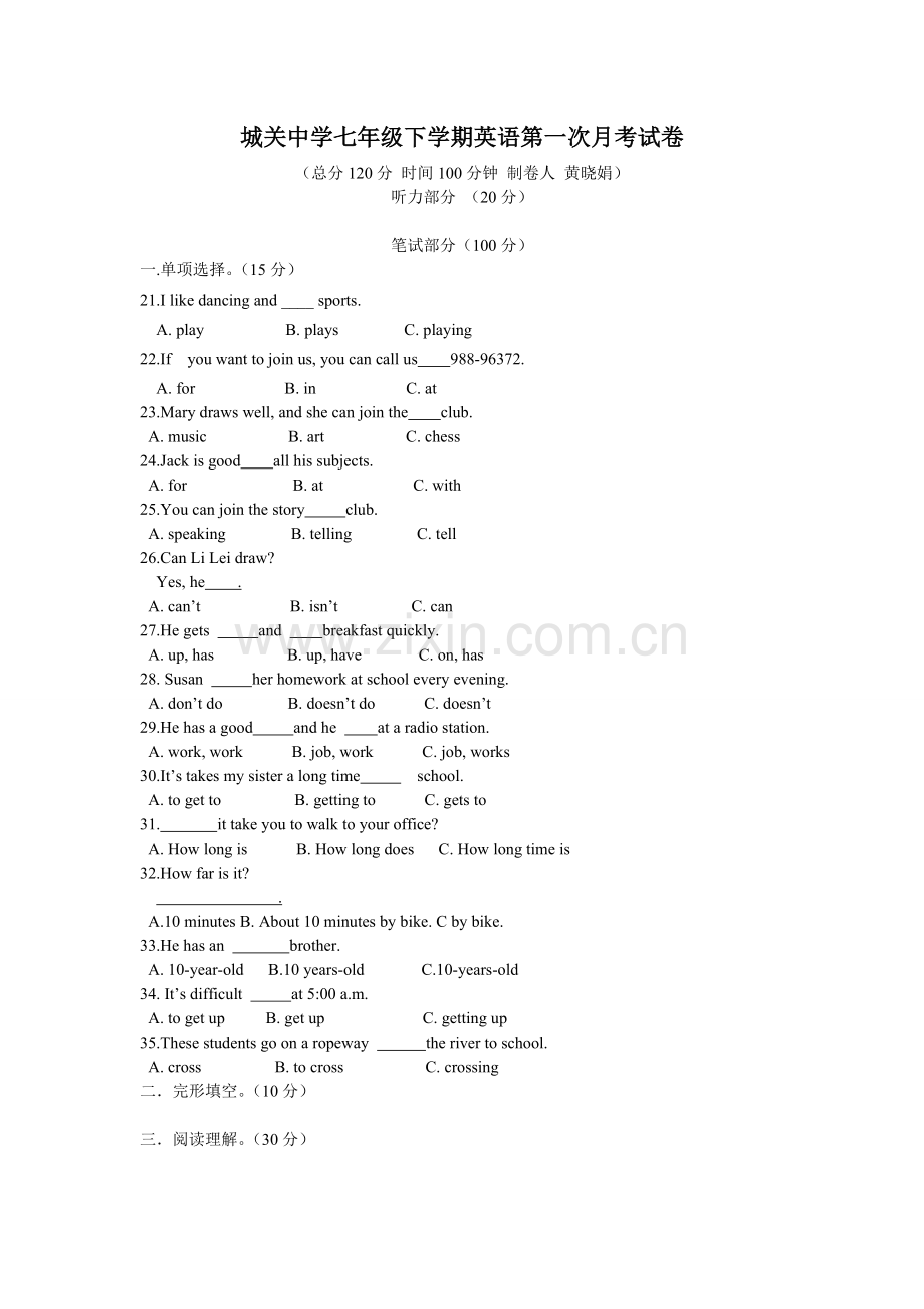 城关中学七下第一次月考试卷.doc_第1页