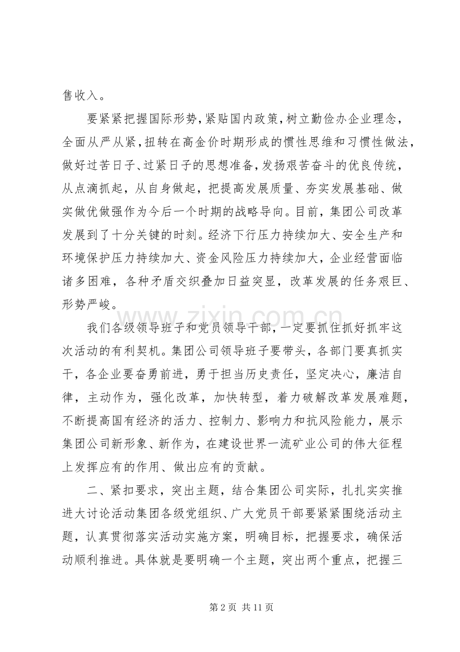XX年在创新发展大讨论活动推进会上的讲话发言.docx_第2页