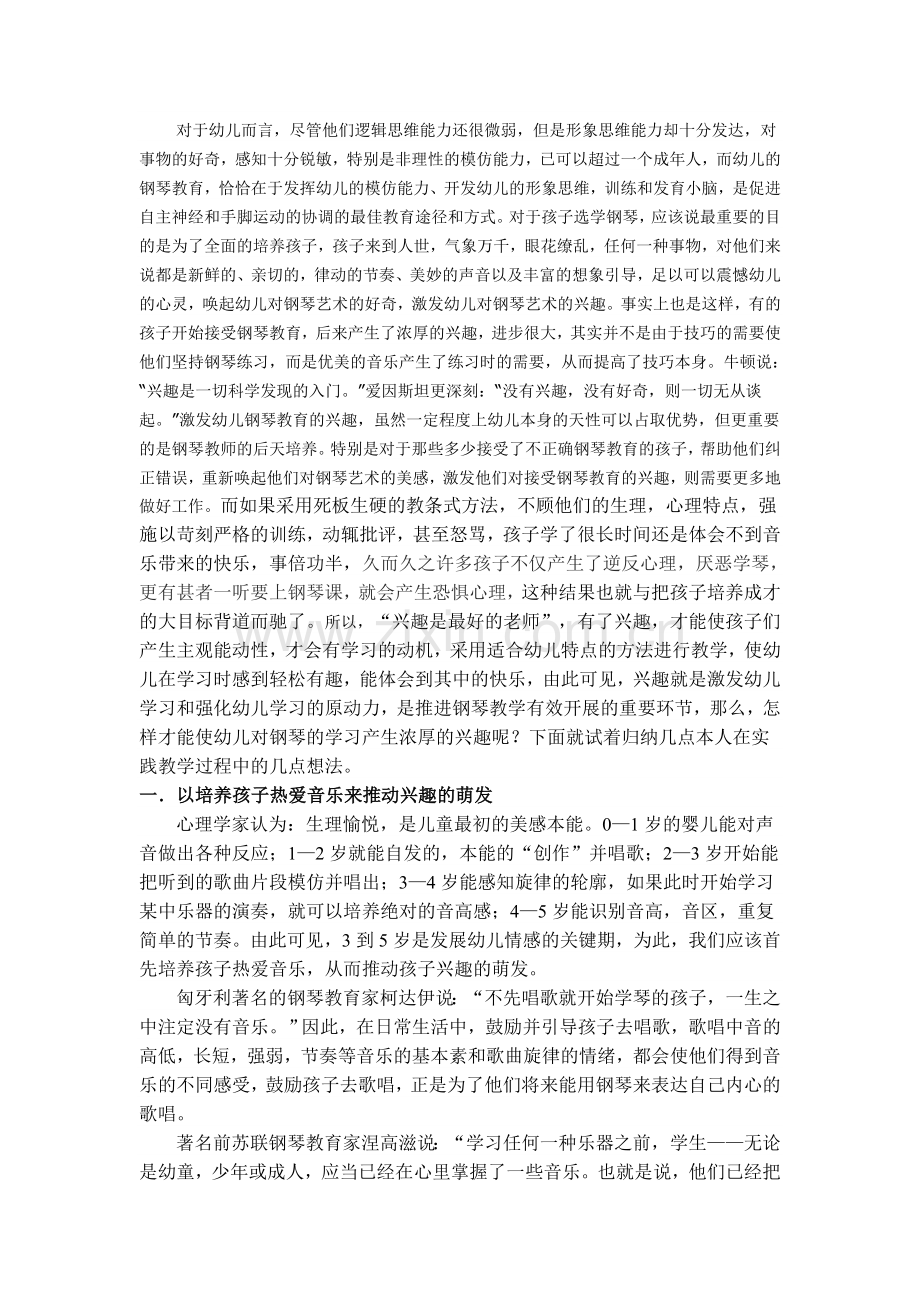 幼儿钢琴兴趣的培养.doc_第2页