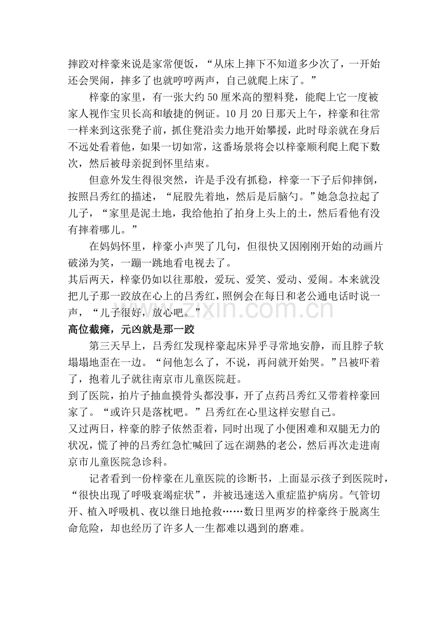 学校安全教育跌摔伤.doc_第2页