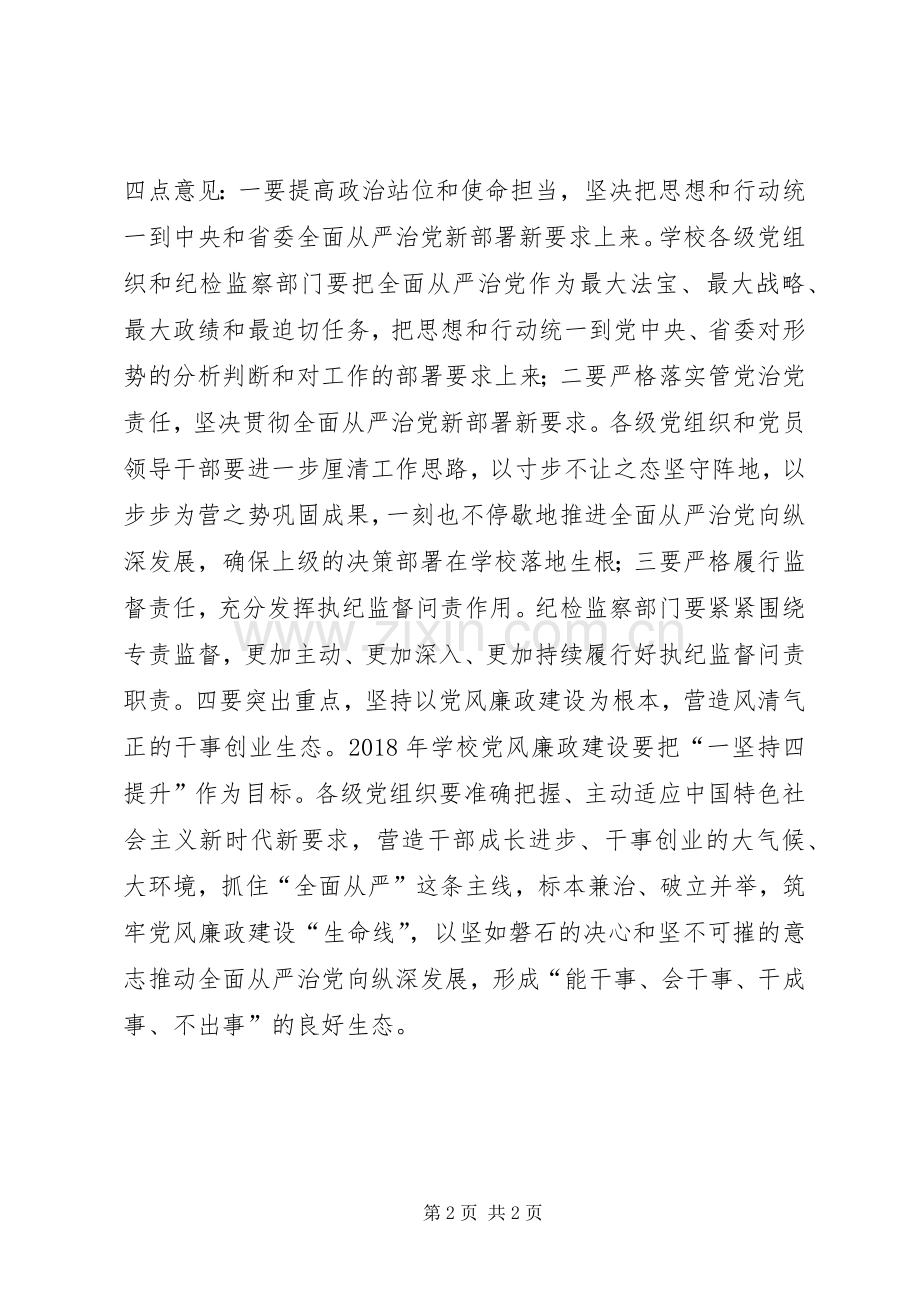 学校XX年度党风廉政工作会议讲话发言稿[五篇].docx_第2页