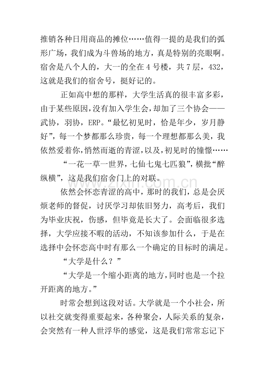 永不凋零的年华.doc_第2页