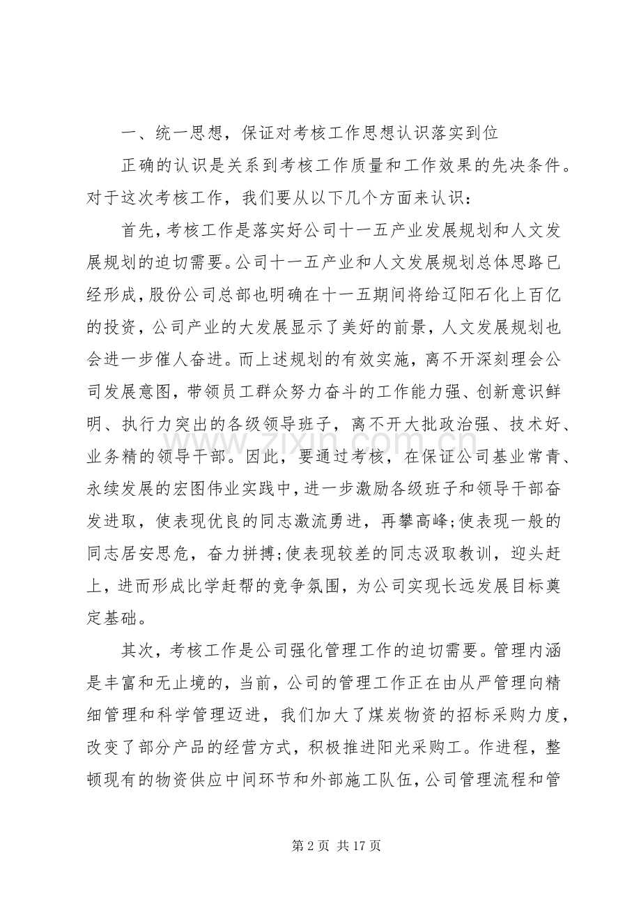 领导干部考核动员大会讲话发言.docx_第2页