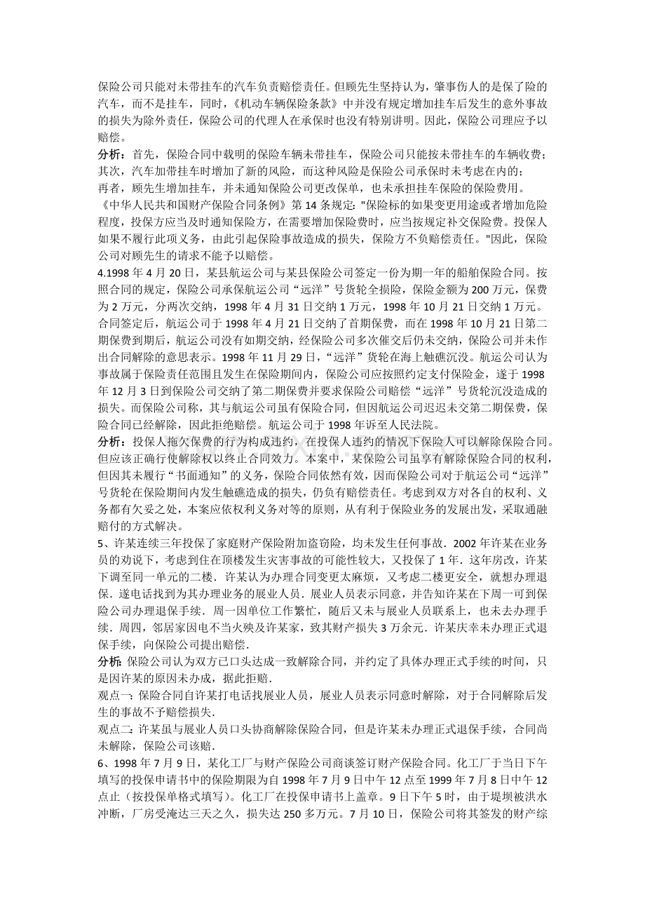 保险案例分析题.doc_第2页