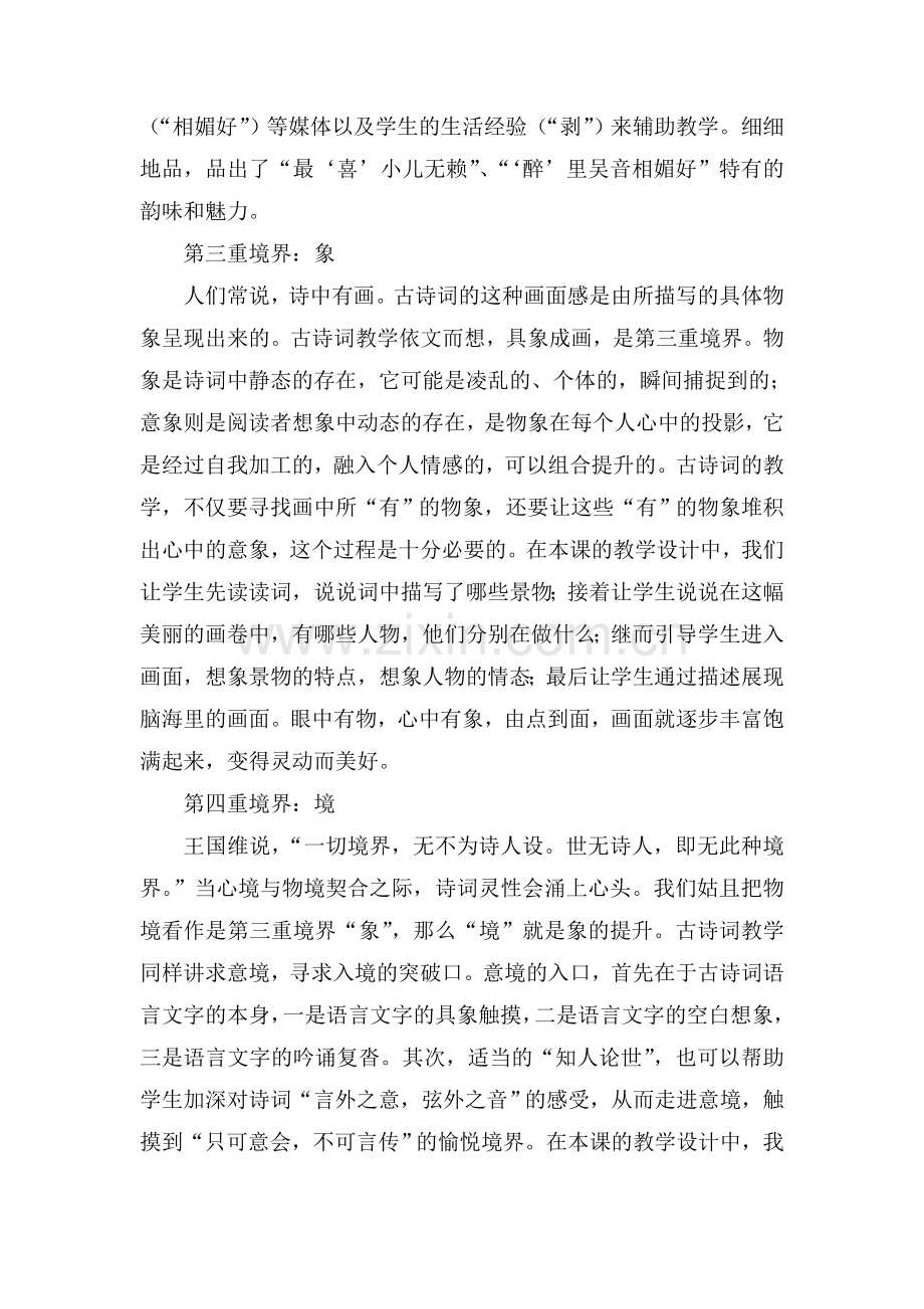古诗词教学的五重境界.doc_第2页