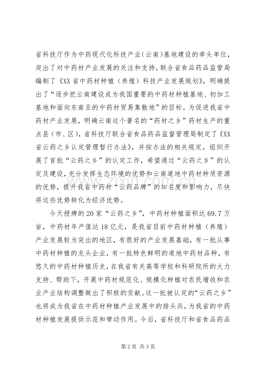 XX年领导在授牌仪式上的讲话发言_1.docx_第2页