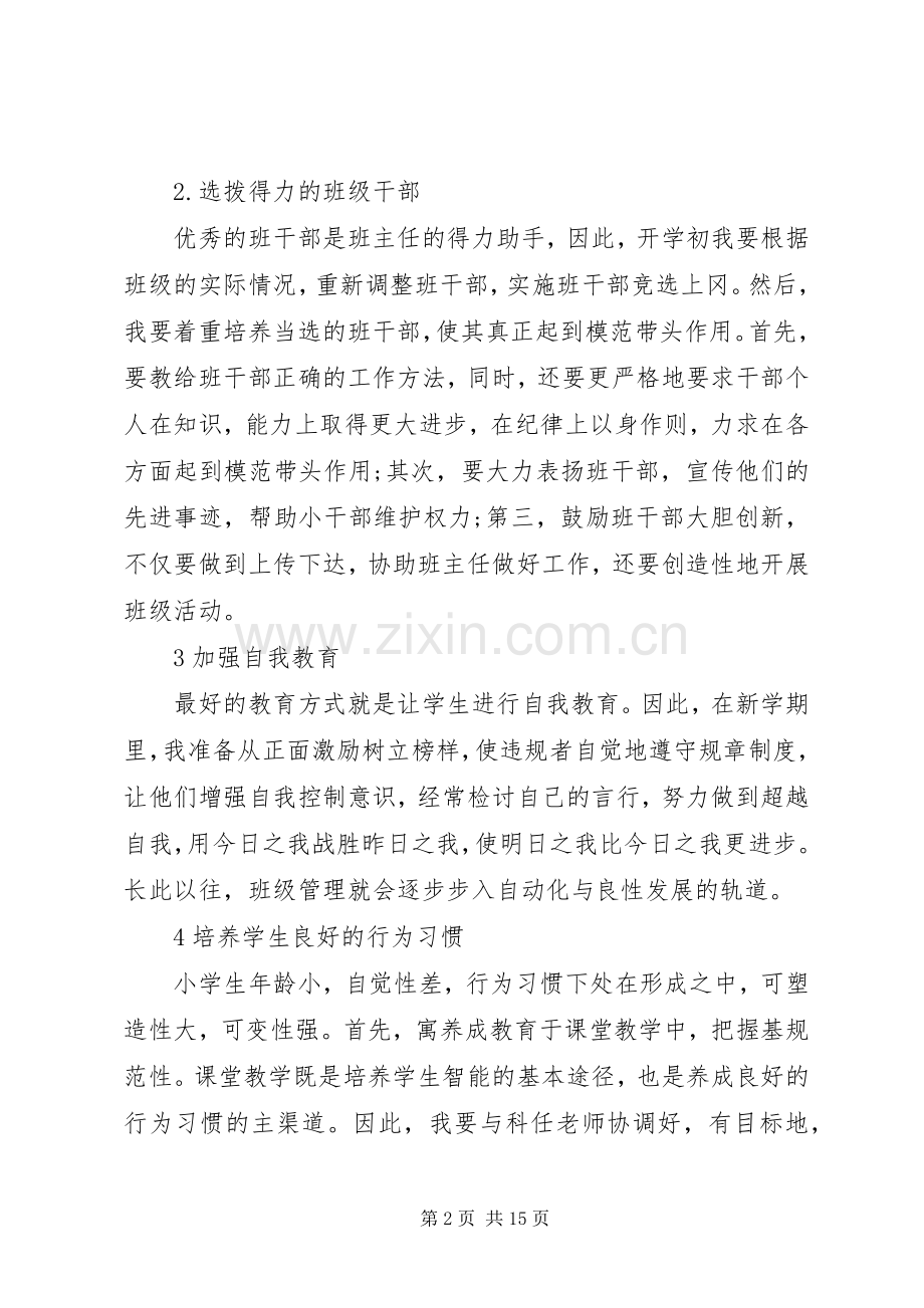季度计划表总结合集多篇.docx_第2页