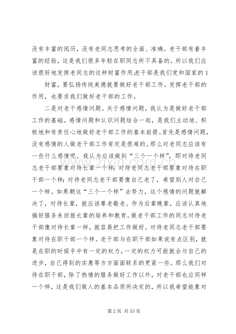 老干部工作座谈会上的讲话发言.docx_第2页