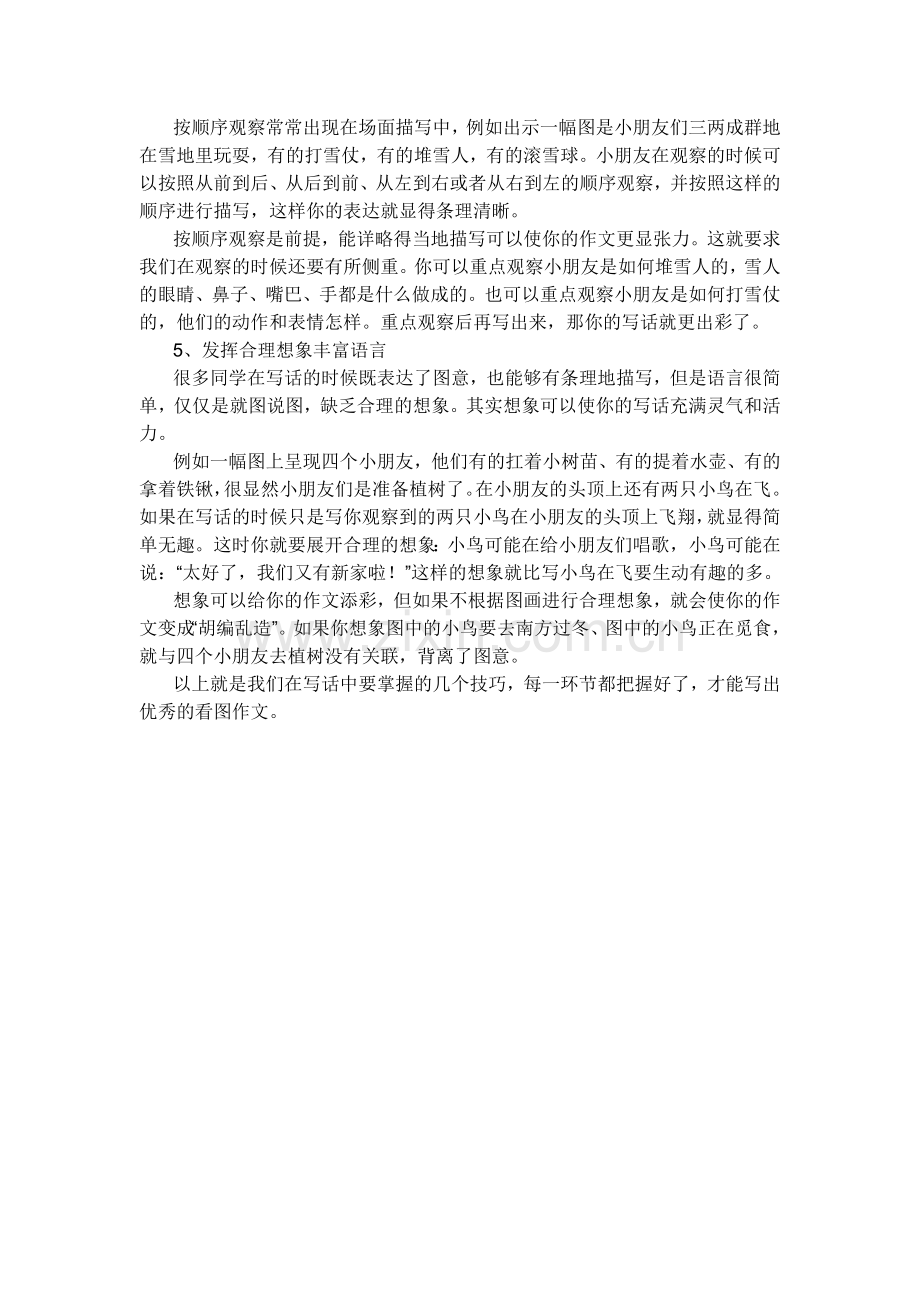 看图写话指导要素.doc_第2页