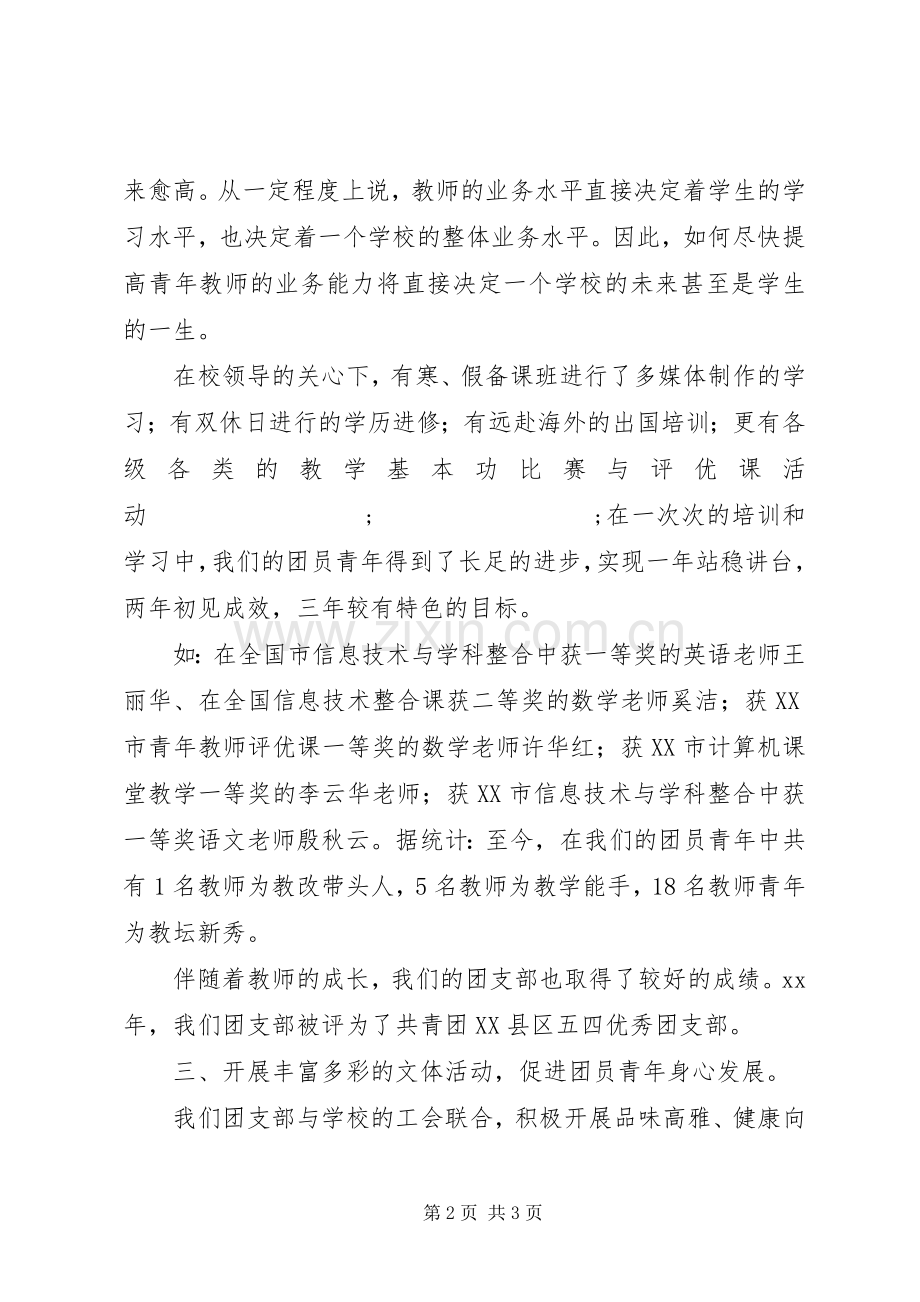 团支部换届讲话发言2篇_1.docx_第2页