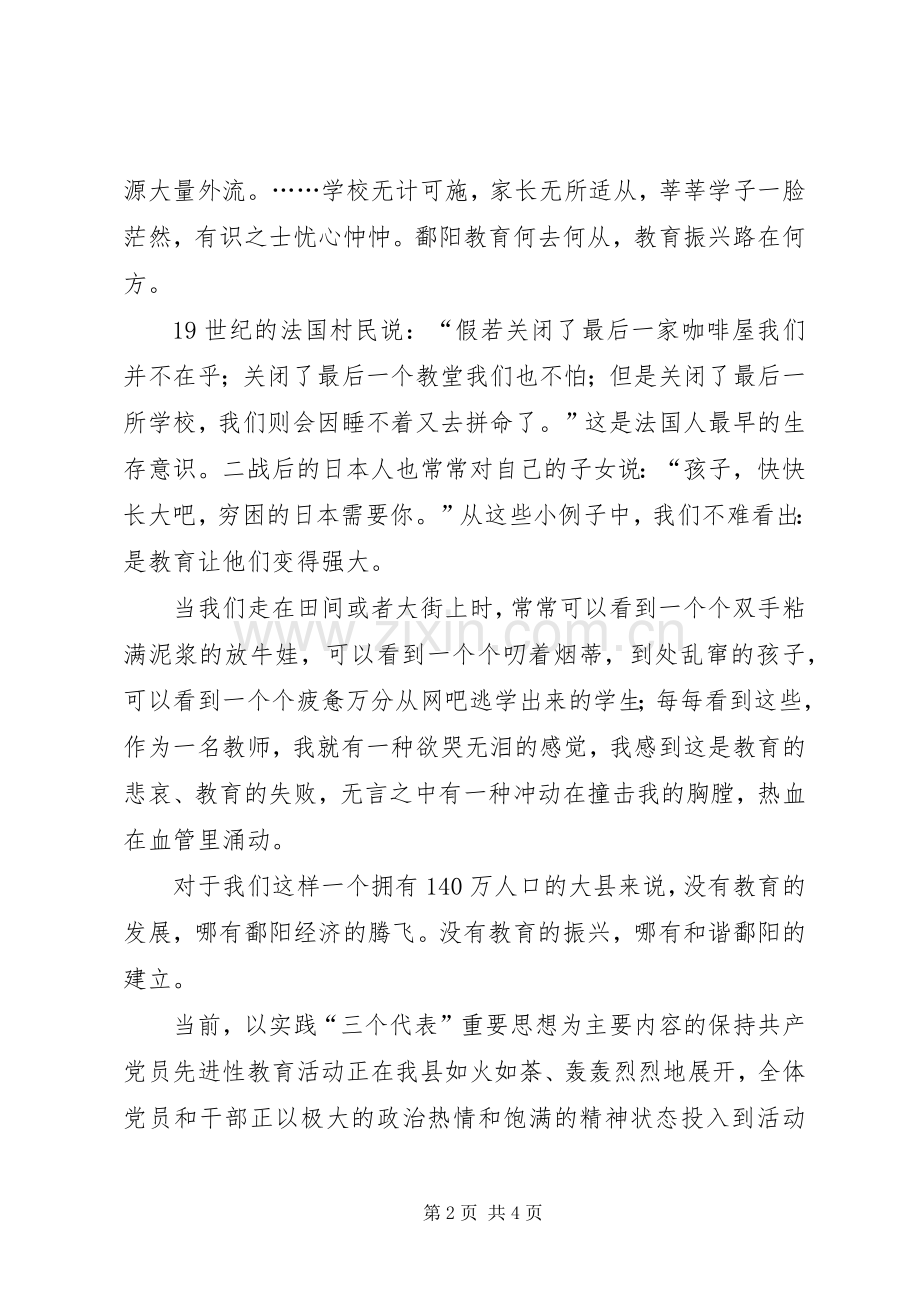 建和谐校园促我县崛起中学教师演讲稿.docx_第2页