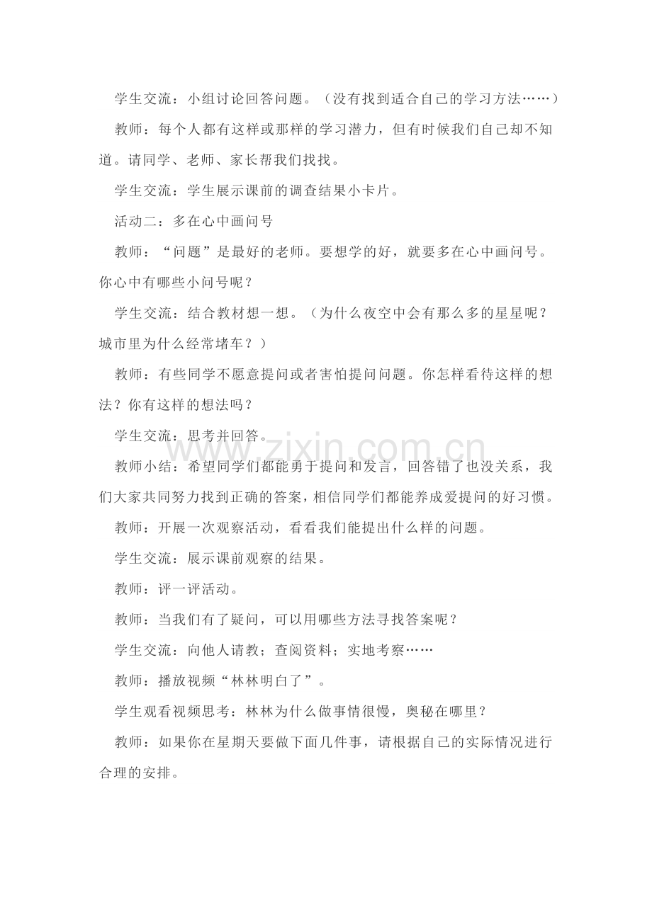 三年级上册道德与法治教案-3《做学习的主人》人教（新版）.doc_第2页