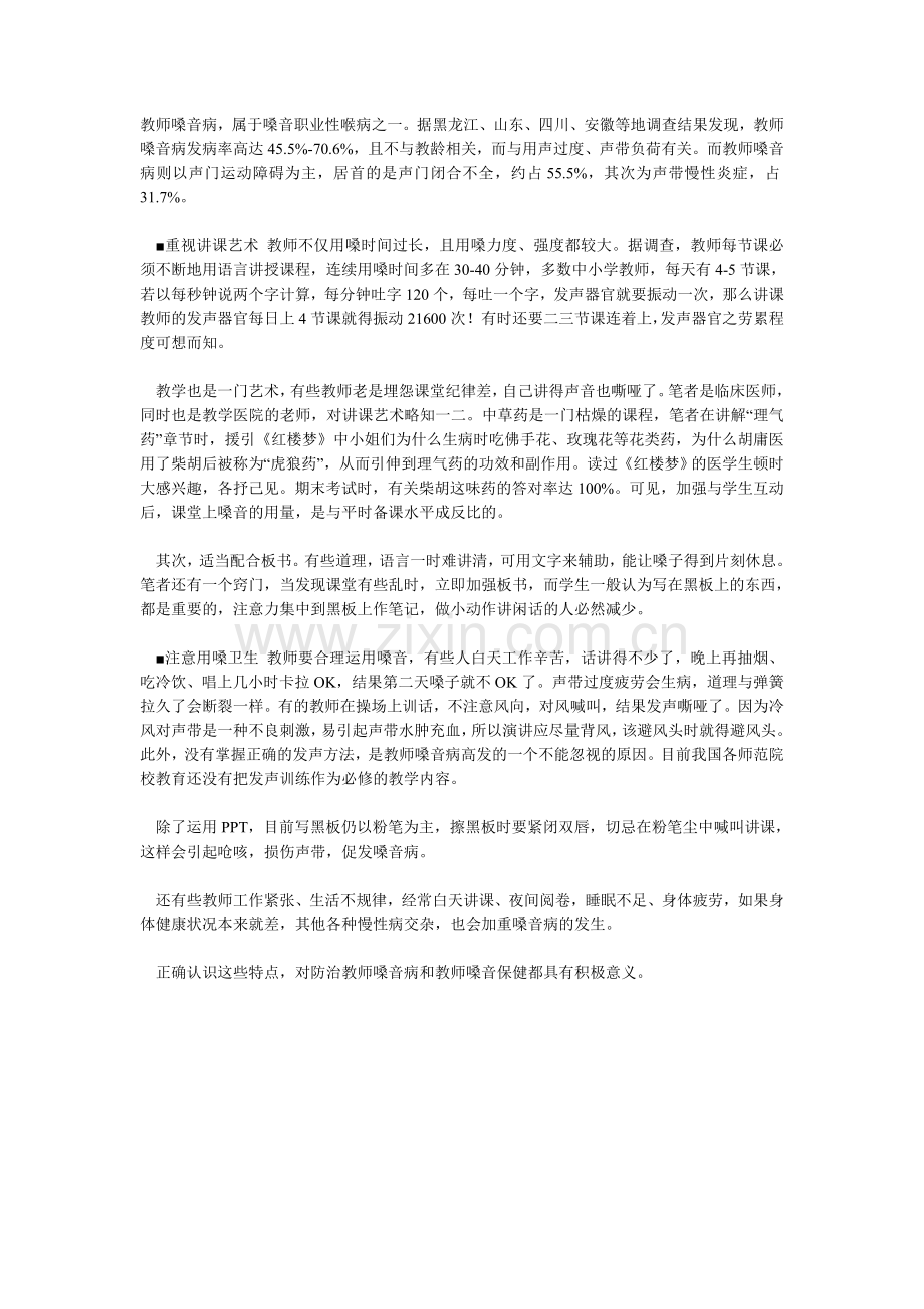 教师护嗓讲究多.doc_第1页
