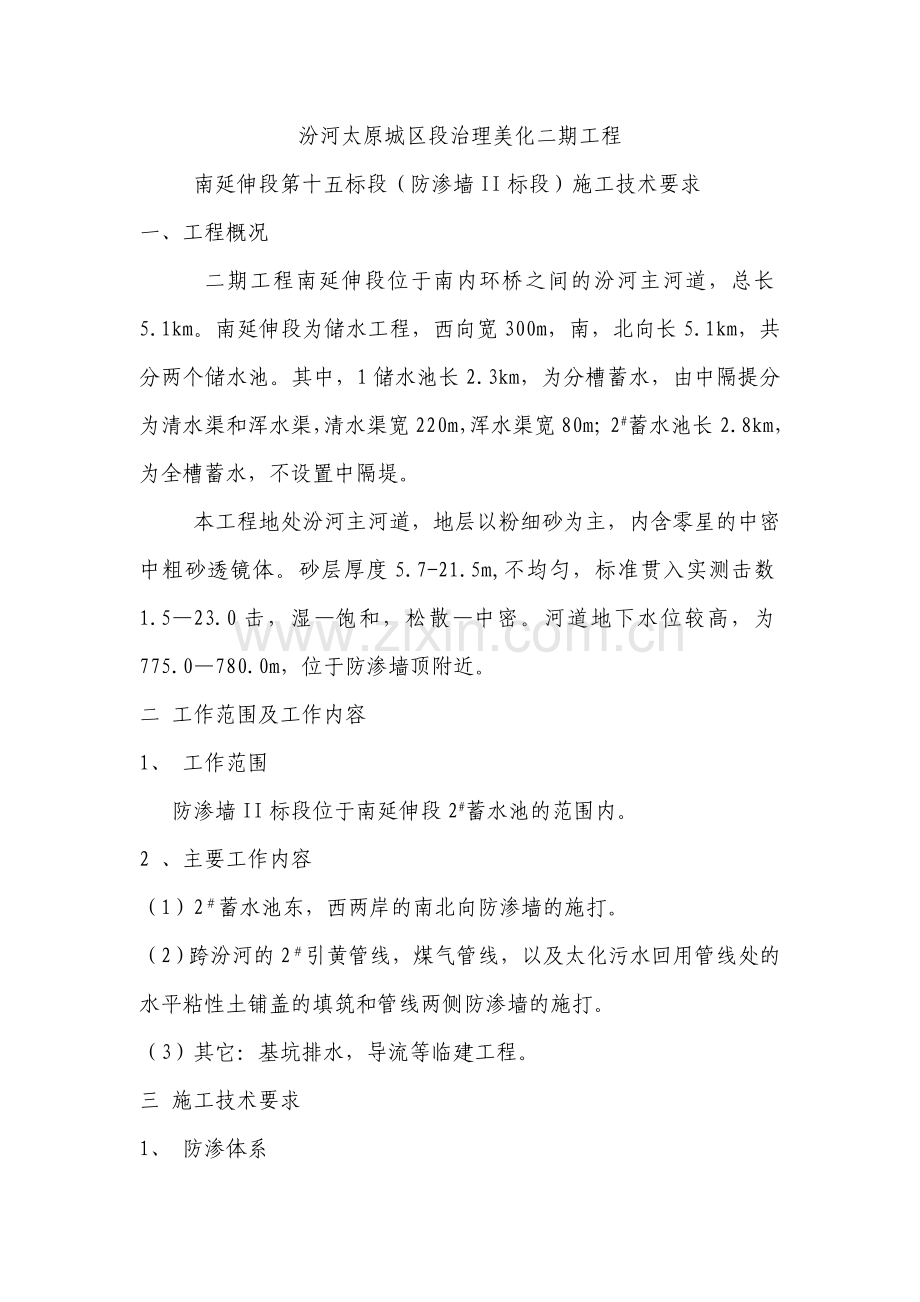 汾河防渗墙施工技术要求.doc_第1页