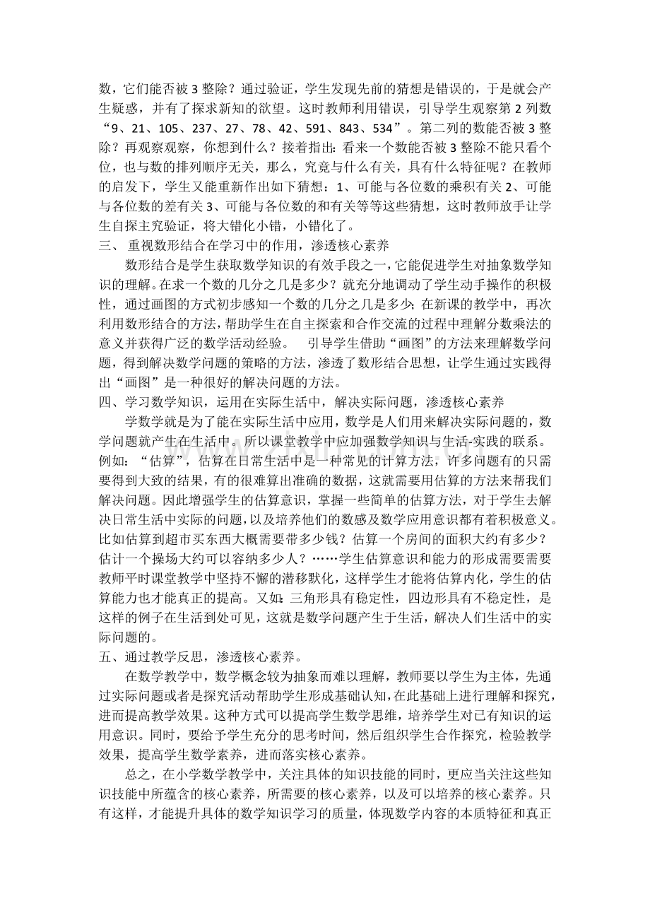 核心素养如何走进小学数学课堂魏润玲 (2).docx_第2页