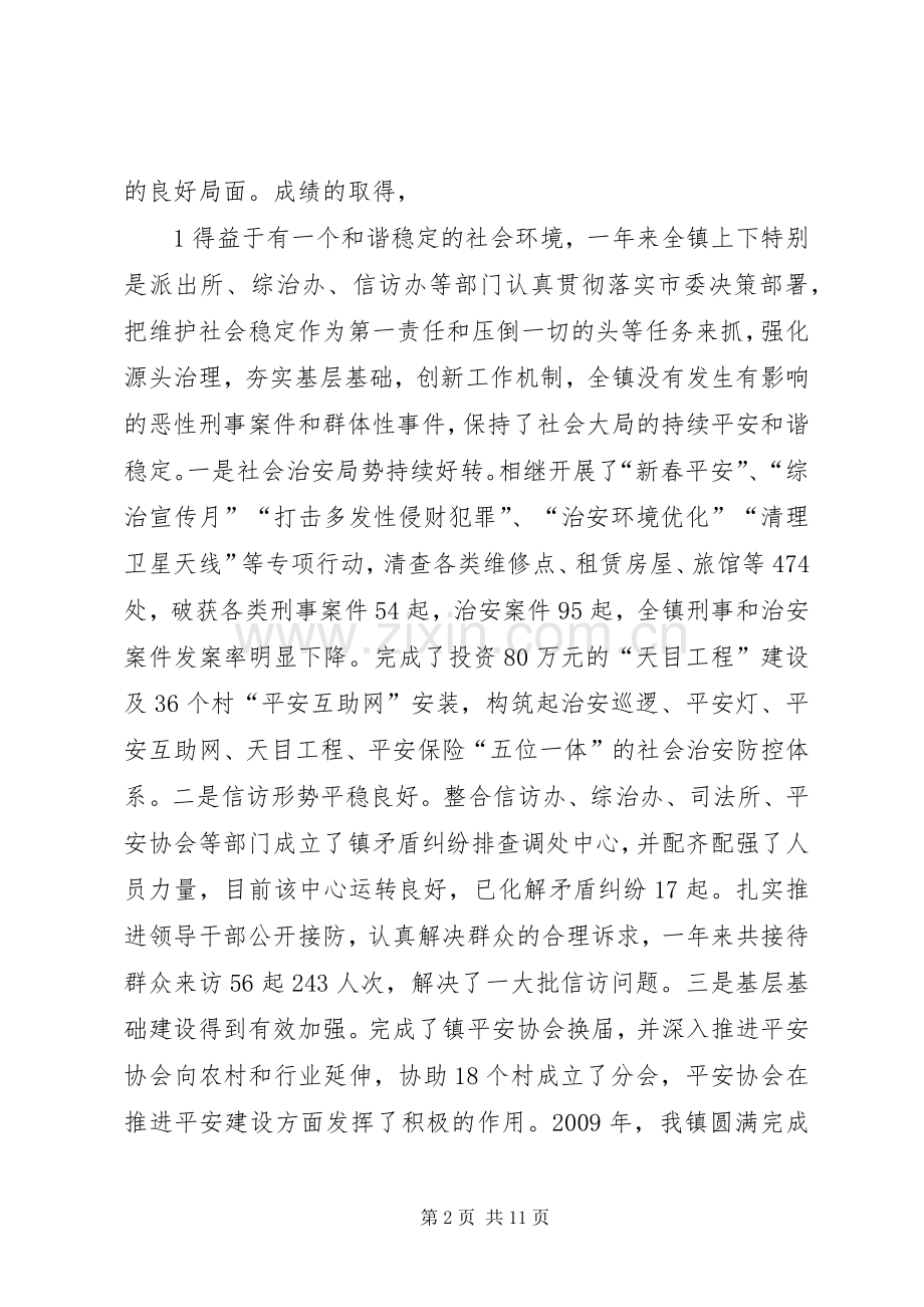 平安建设暨信访稳定工作会议领导的讲话发言稿.docx_第2页