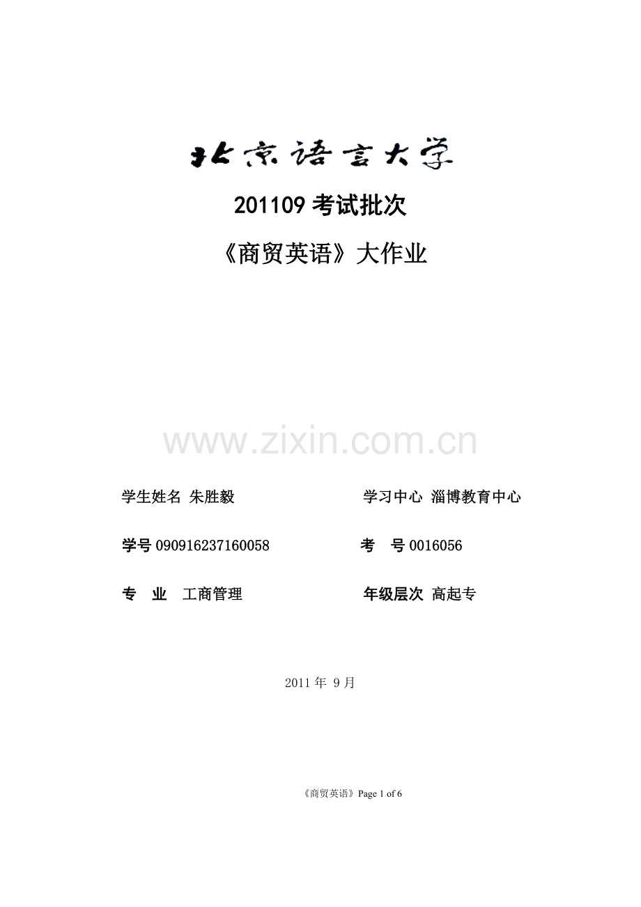 朱胜毅0016056《商贸英语》.doc_第1页