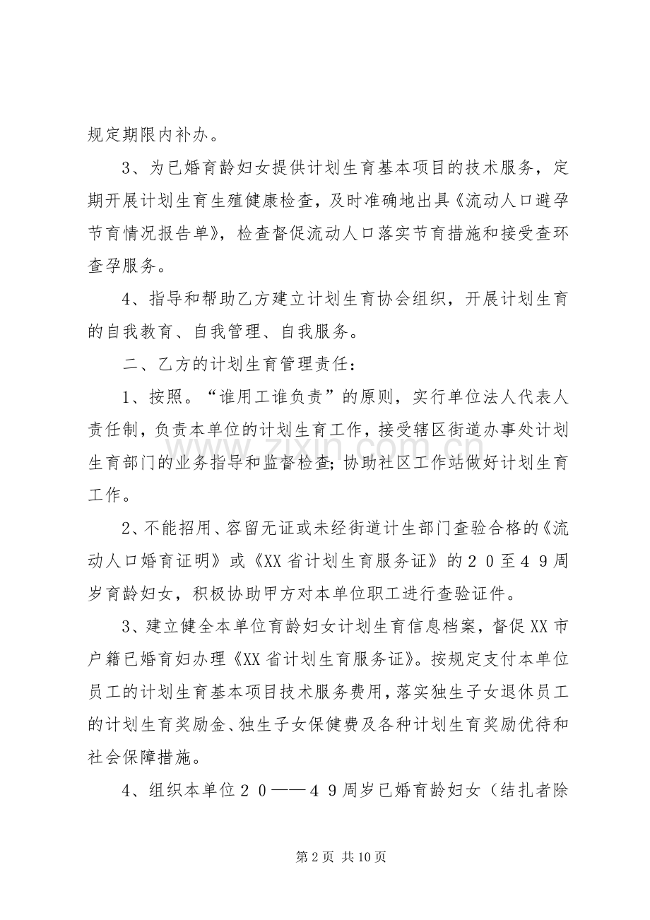 计划生育责任书(2).docx_第2页