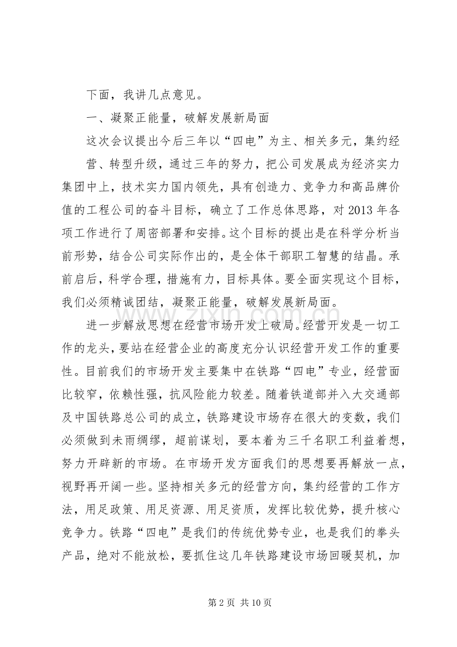 张秦洛在公司四届二次职代会上的讲话发言(正式).docx_第2页