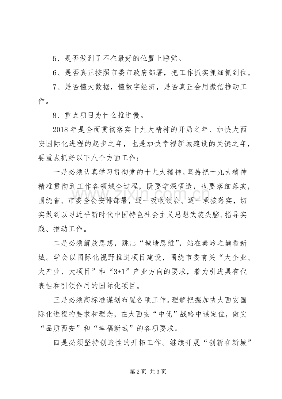 卫计系统XX年务虚工作会议的讲话发言稿五篇.docx_第2页