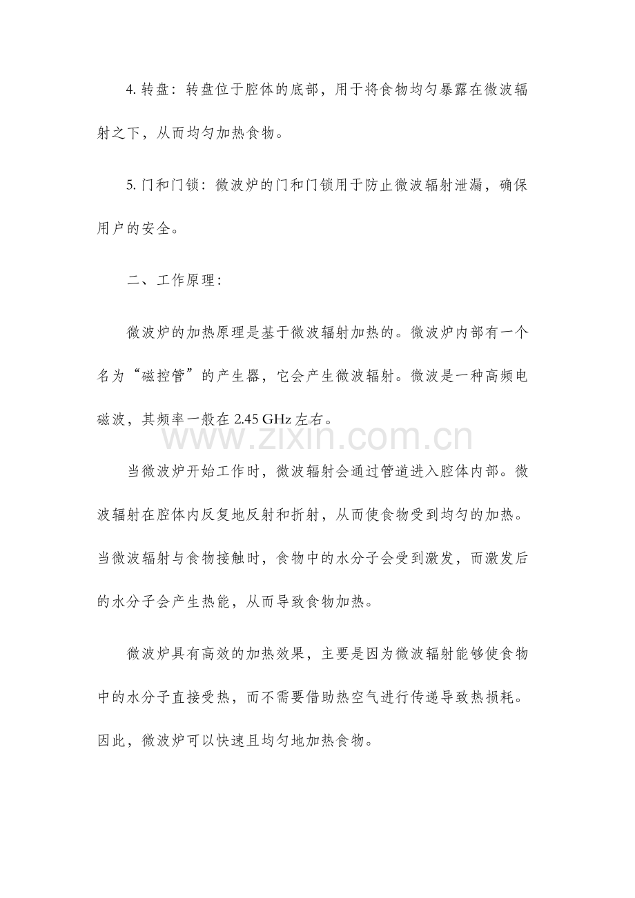 微波炉的构造与工作原理.docx_第2页