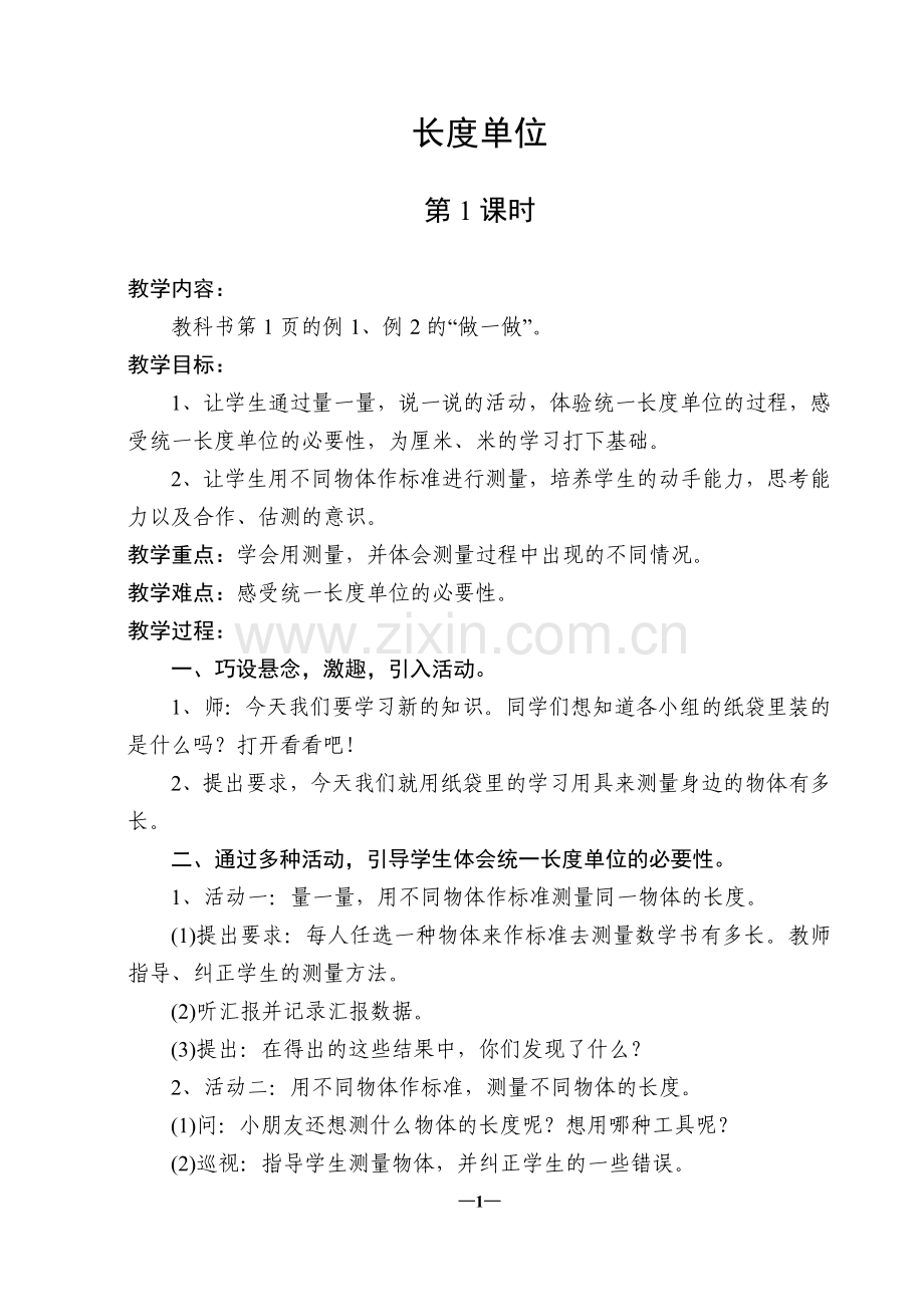 二年级上数学全册教案.doc_第1页