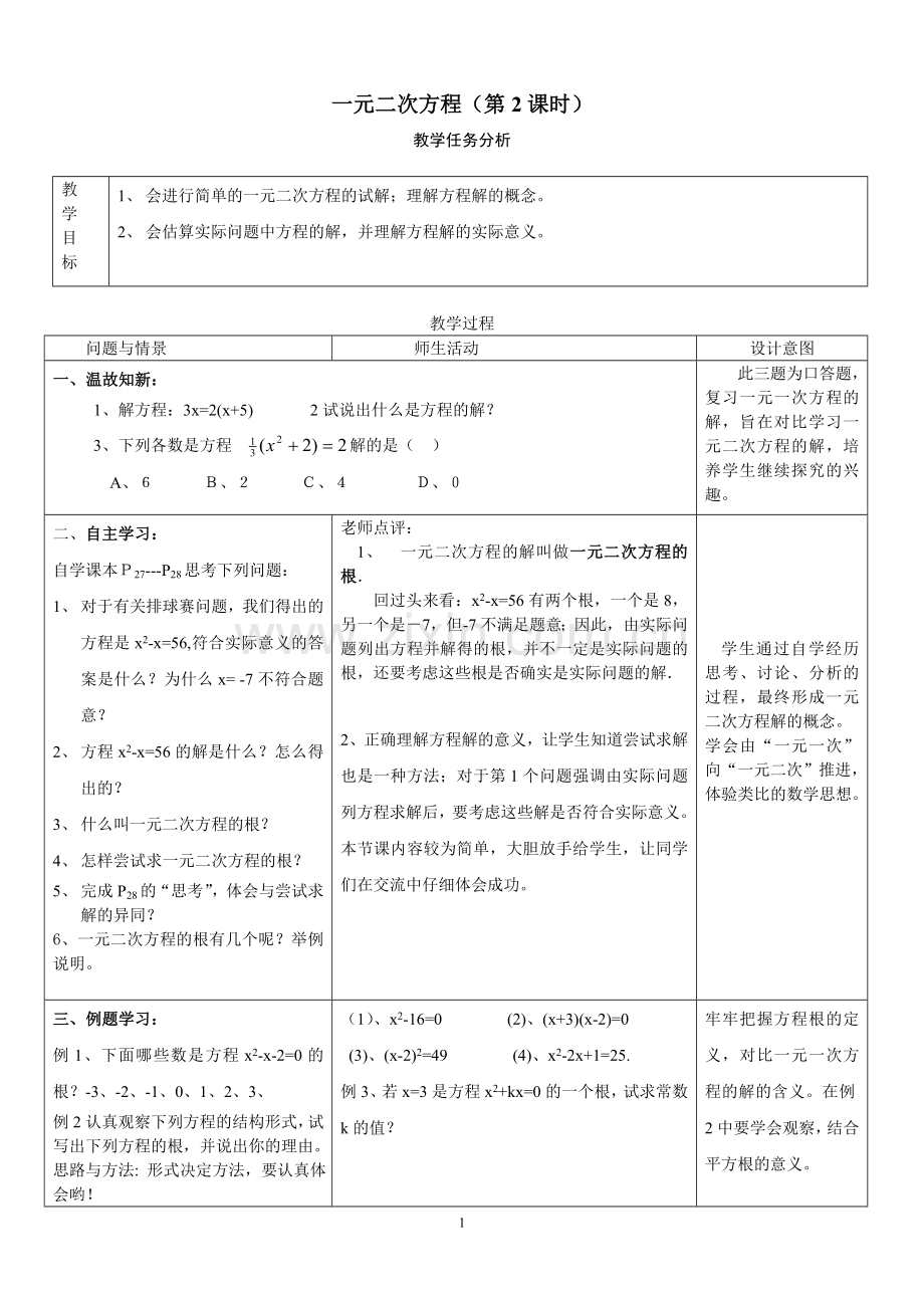 一元二次方程（第2课时）.doc_第1页