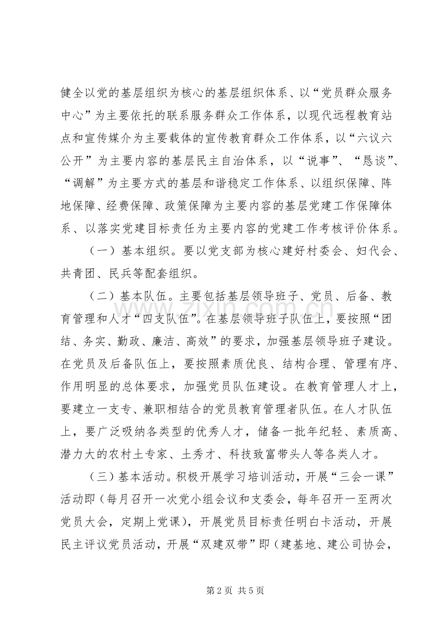 乡镇五个基本动员会议上的讲话发言稿.docx_第2页