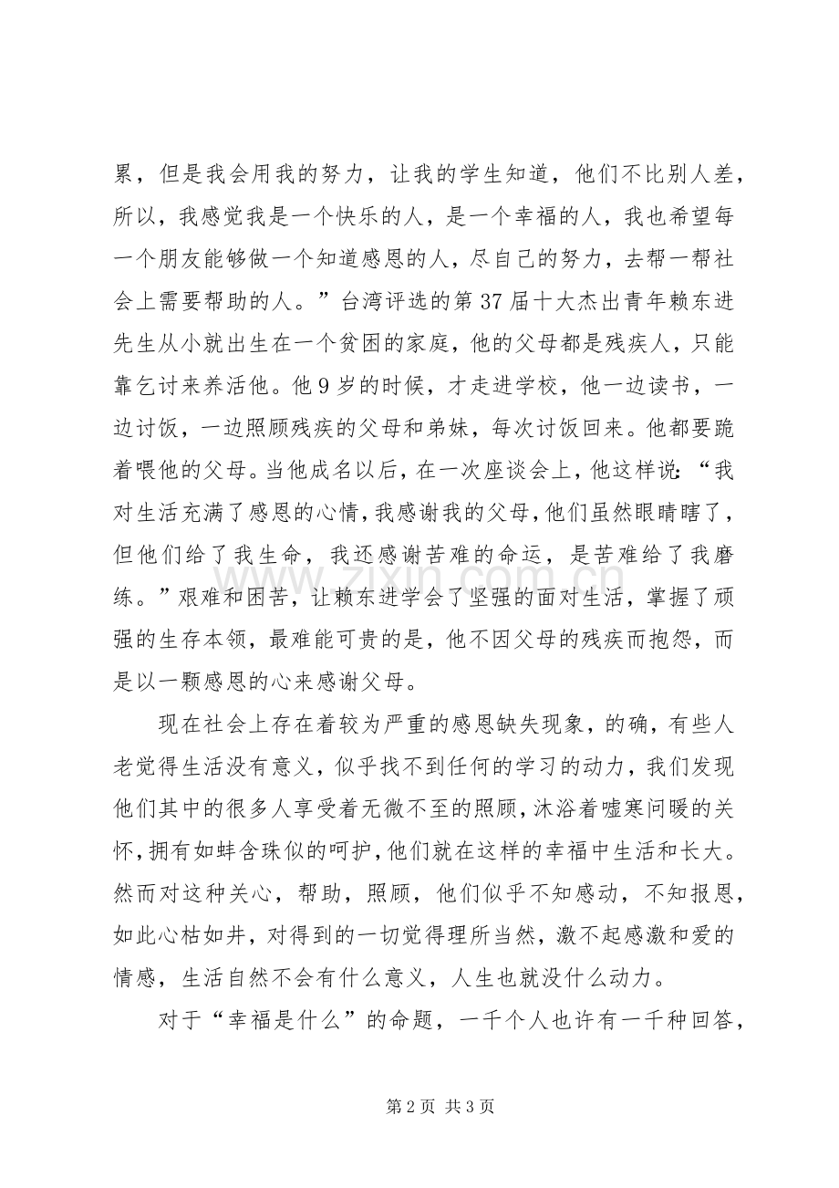 以家为主题的演讲致辞.docx_第2页