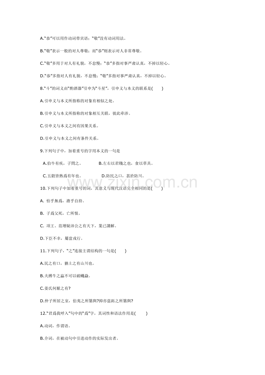 古代汉语试卷.doc_第2页