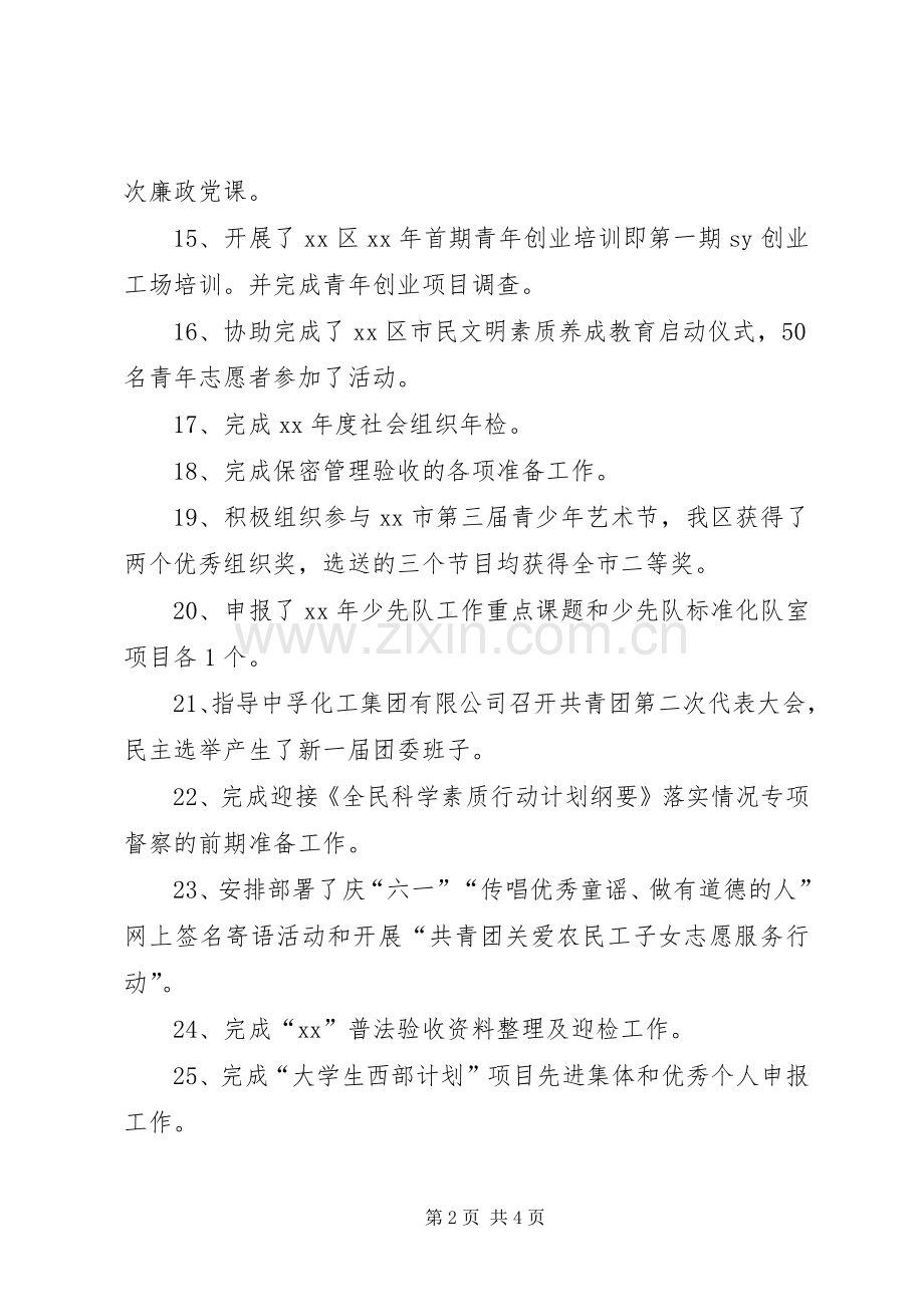 团区委XX年5月份工作总结及6月份工作安排.docx_第2页