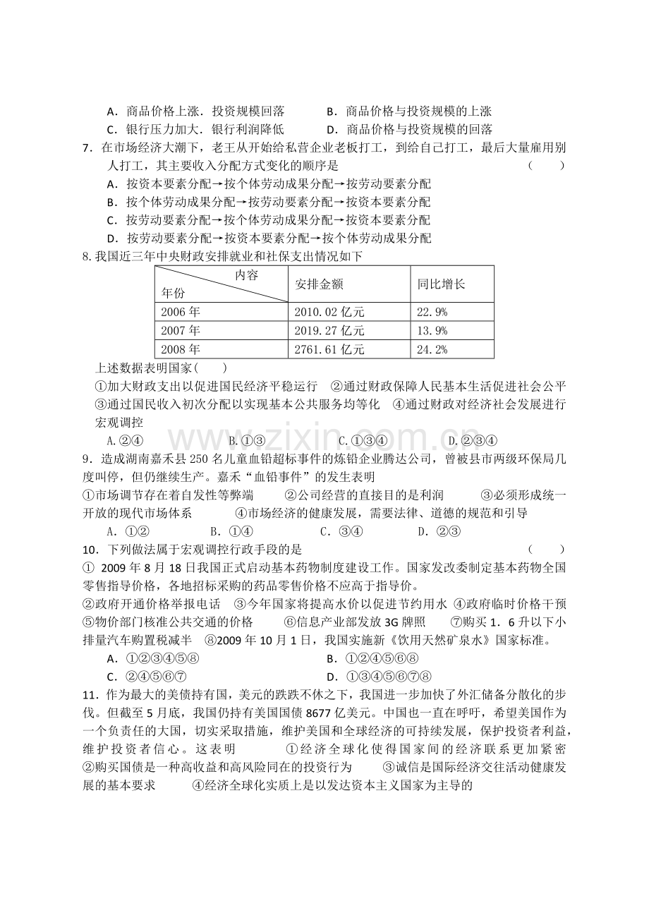 凤阳荣达学校第三次质量检测政治试题.docx_第2页