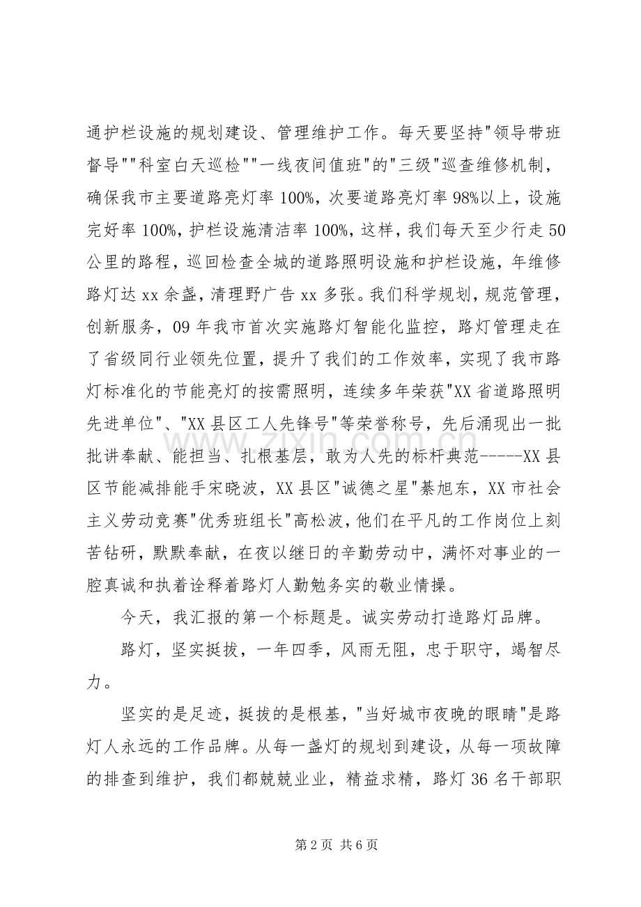 我的群众观演讲稿范文.docx_第2页