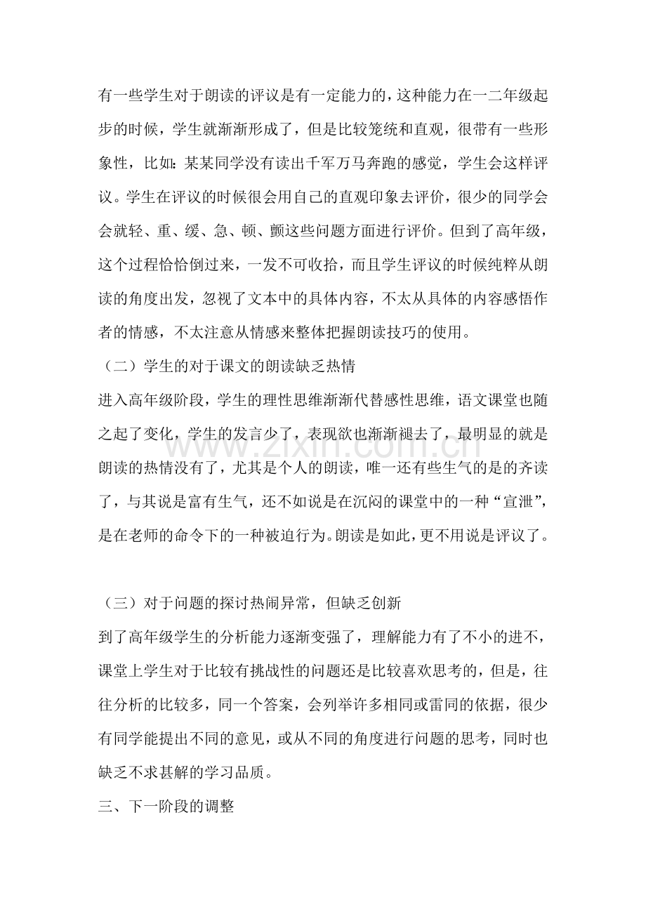课内阅读指导课题总结.doc_第2页