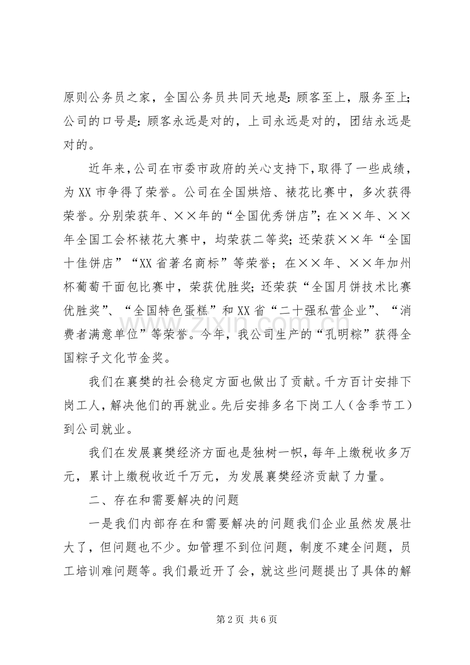 市商会上公司领导讲话发言.docx_第2页