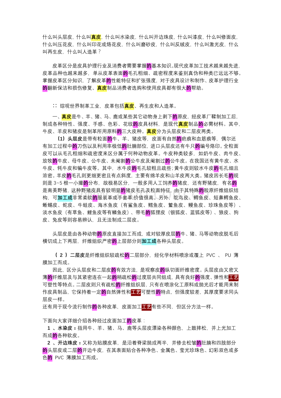 什么叫头层皮.docx_第1页