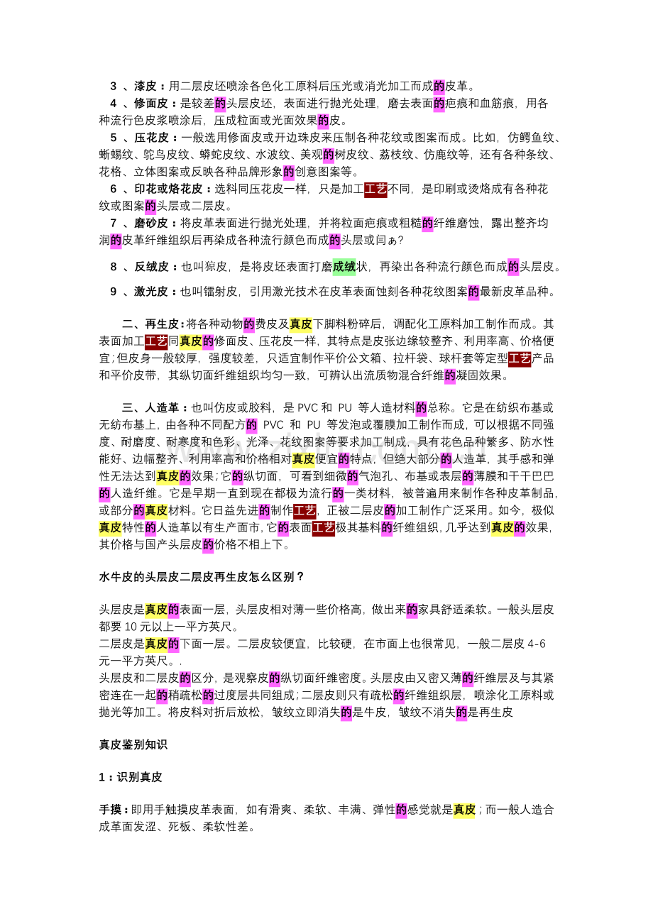 什么叫头层皮.docx_第2页