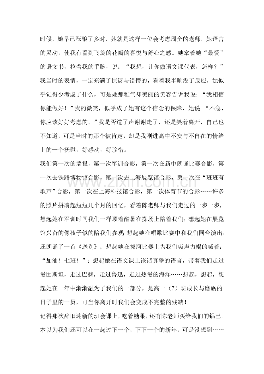 一个尊敬老师的故事.doc_第2页