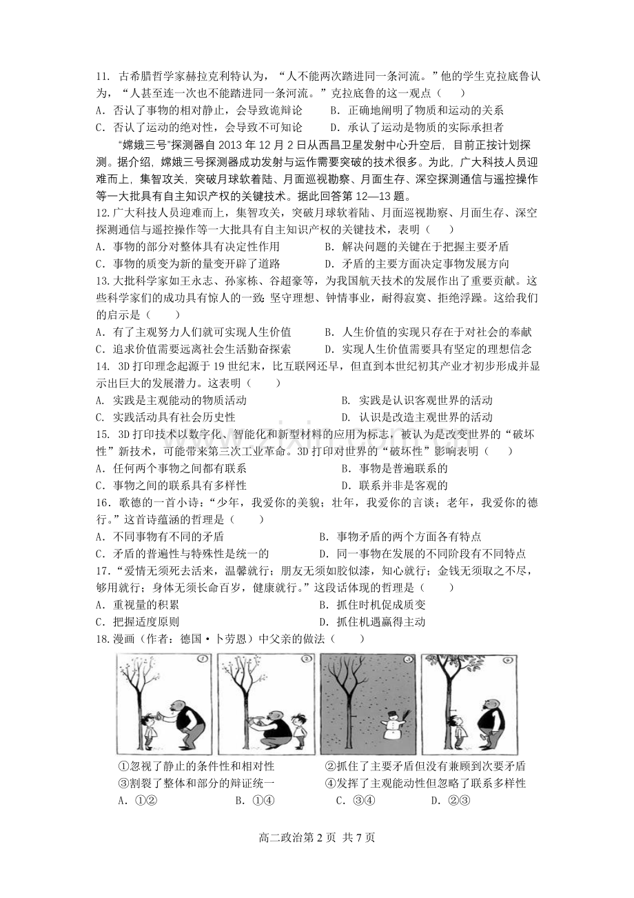 2014年第二学期高二期末考试试卷.doc_第2页