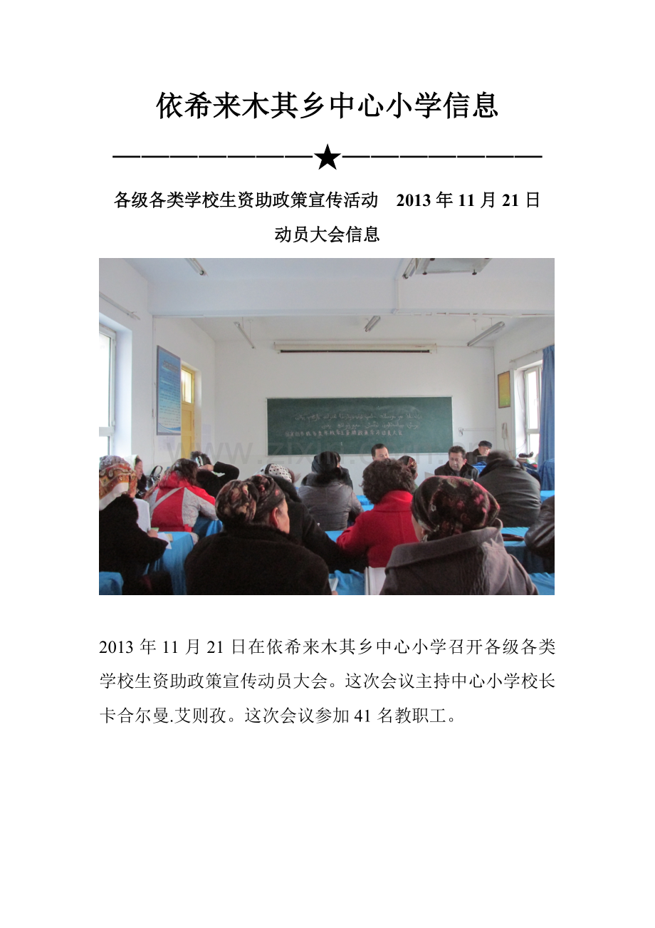 依希来木其乡中心小学信12.19.doc_第2页