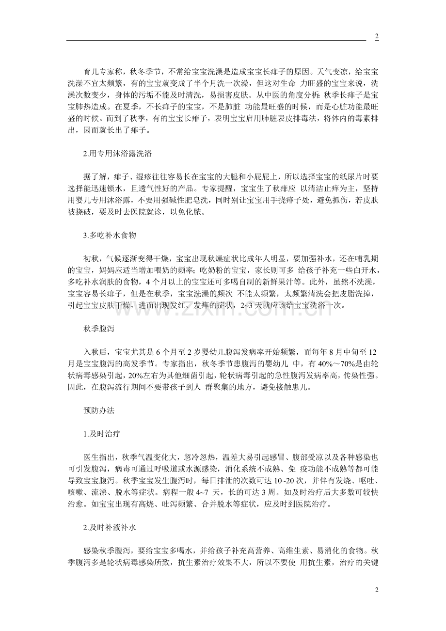 宝宝秋冬常见病防治有妙方.doc_第2页