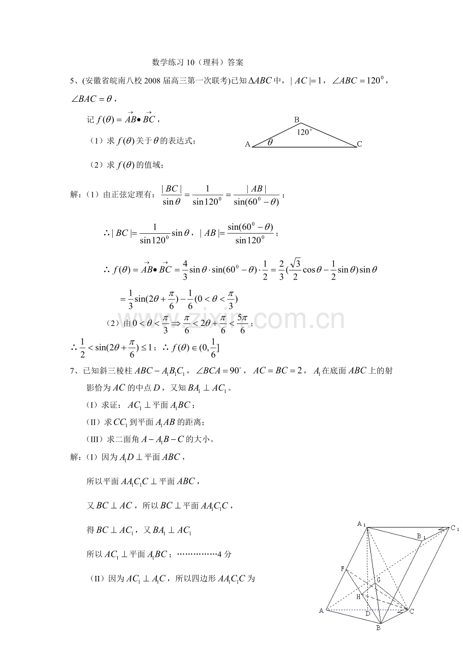 数学练习10(理科)答案.doc_第1页