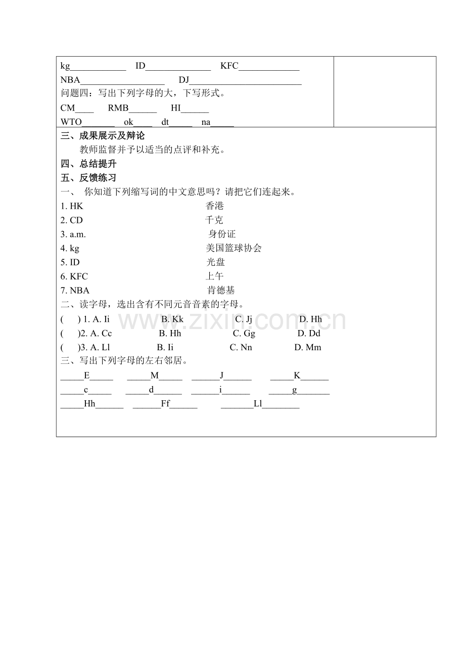 六年级英语助学案第一单元第四课时.doc_第2页