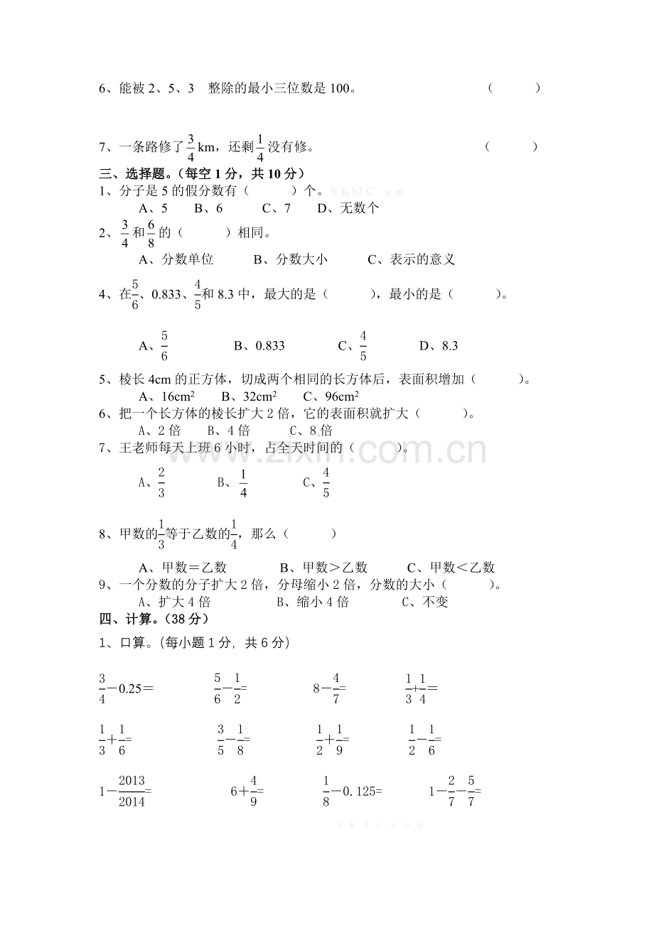 2015年春期西师版小学五年级数学第一至第四单元综合测试题.doc_第2页