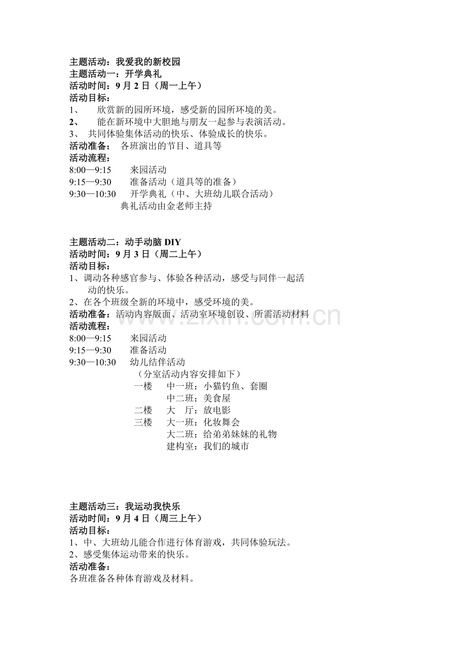 开学活动201309.doc_第1页