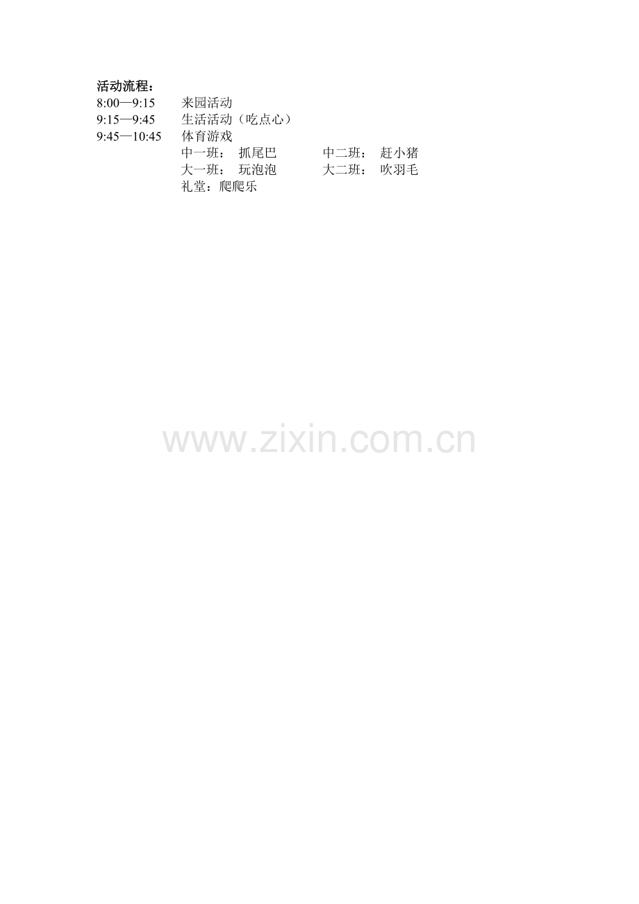 开学活动201309.doc_第2页