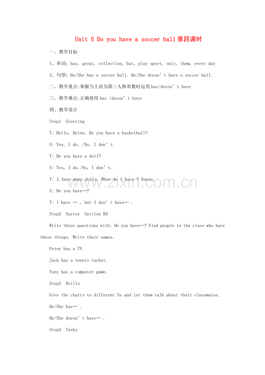 七年级英语上册 Unit 5 Do you have a soccer ball（第四课时）教案 人教新目标版.doc_第1页