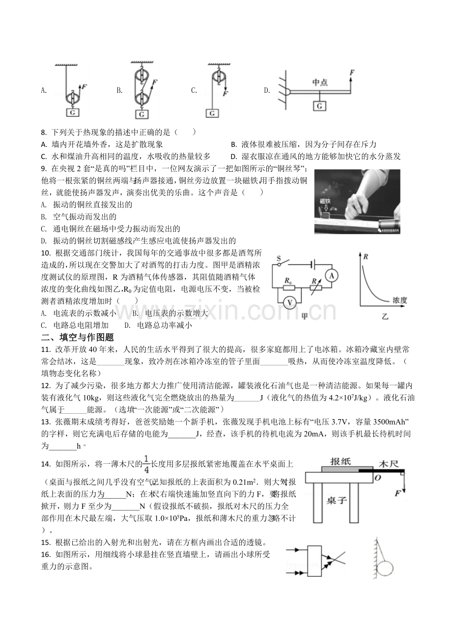2018年四川省广元市中考物理试题.doc_第2页