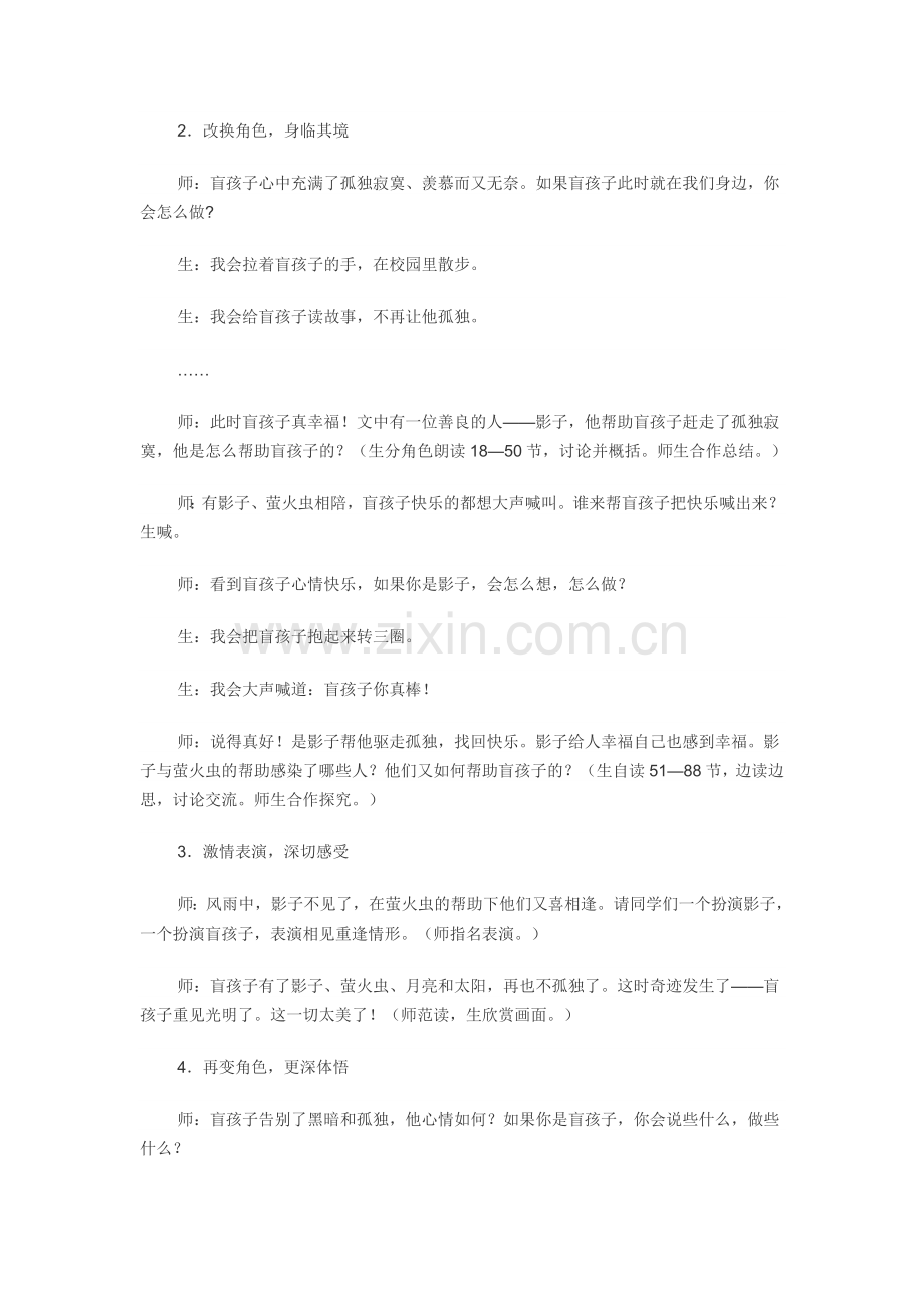 【教案】盲孩子和他的影子.doc_第2页