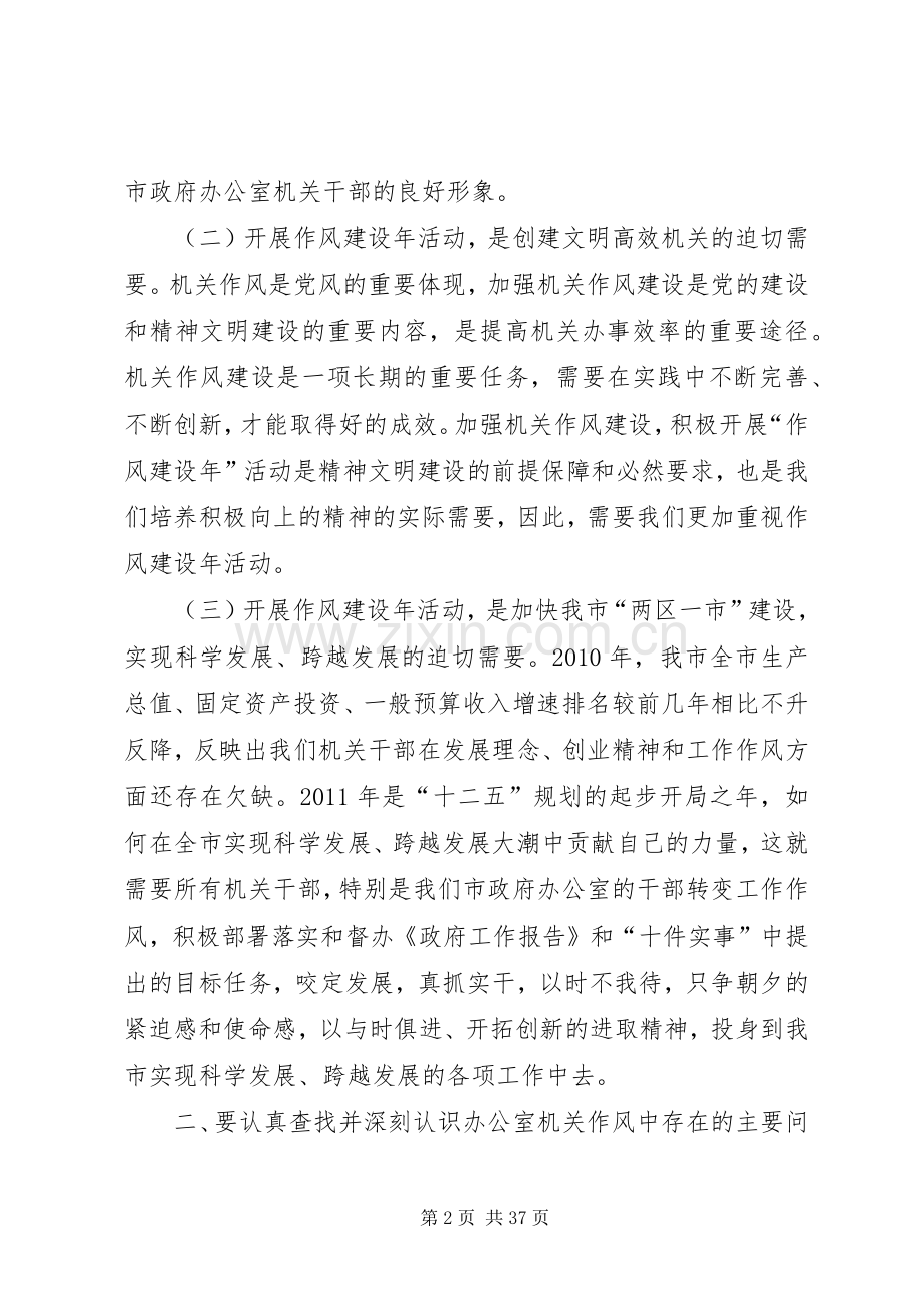 “作风建设年”动员大会上的讲话发言.docx_第2页